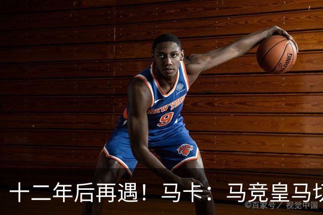 十二年后再遇！马卡：马竞皇马切尔西……匪帅与穆帅再续恩怨情仇